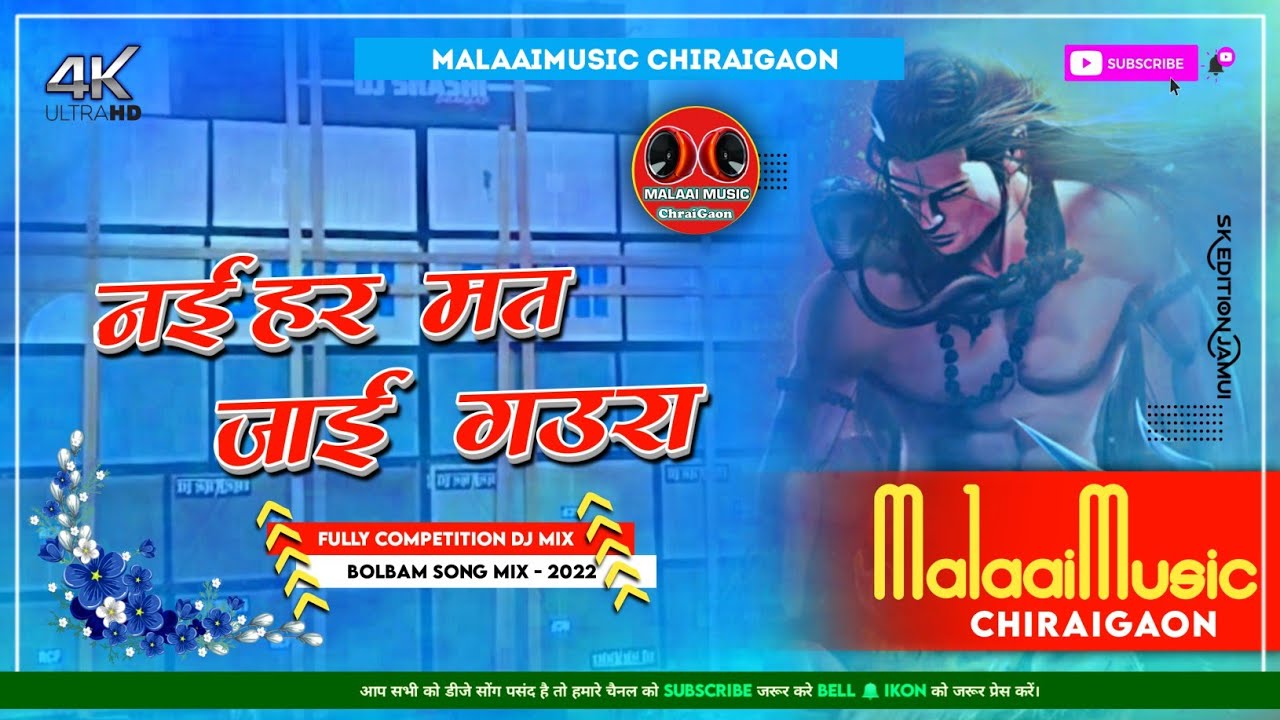 Naihar Mat Jaai  Gaura Ol Is Gold Pawan Singh BolBam Jhan Jhan Remix Malaai Music ChiraiGaon Domanpur
